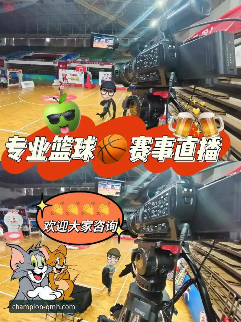 球盟会高清赛事直播官方下载 球盟会体育官方应用下载与高清赛事直播体验全教程