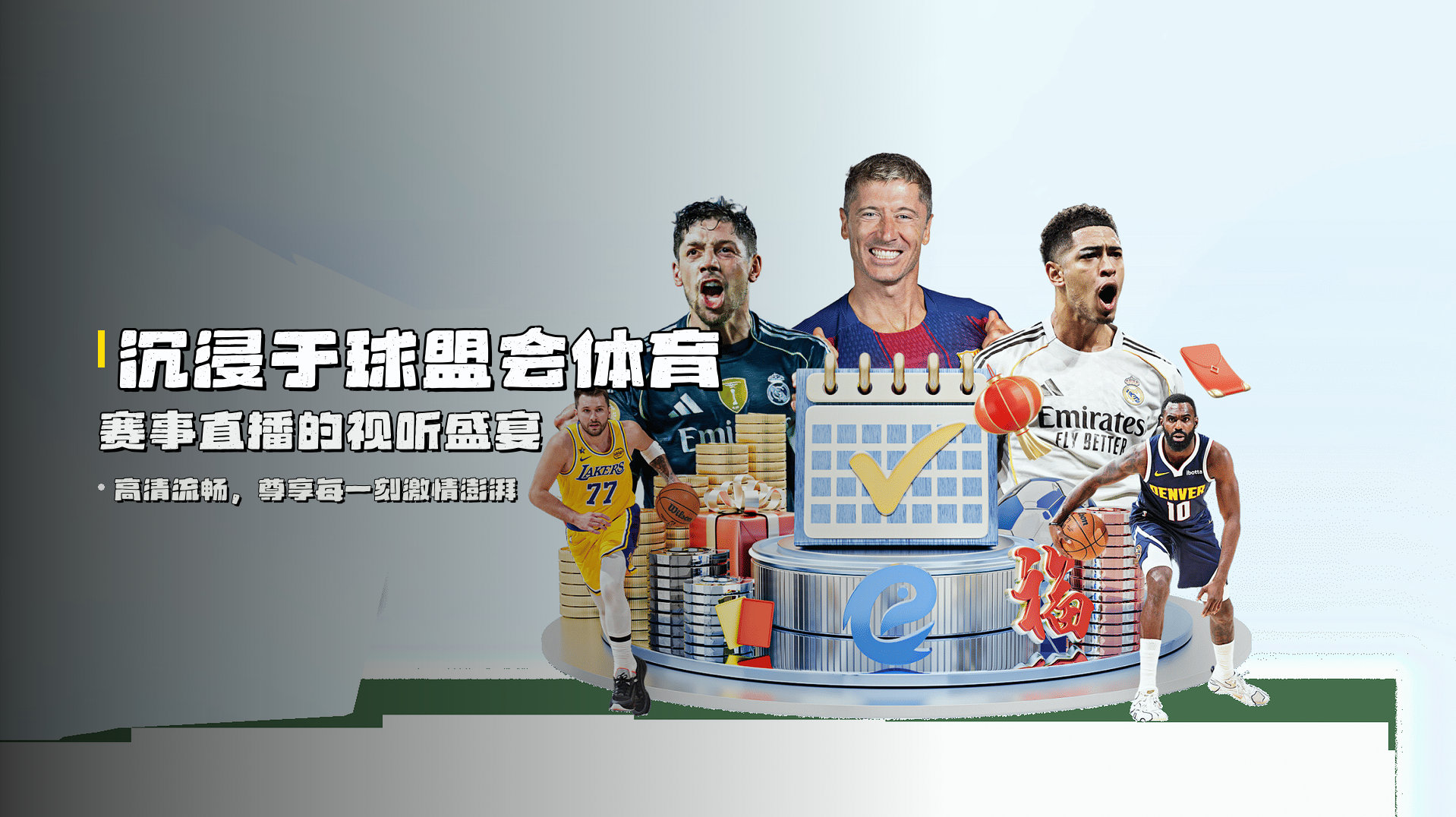 沉浸于<strong>球盟会体育赛事直播</strong>的视听盛宴